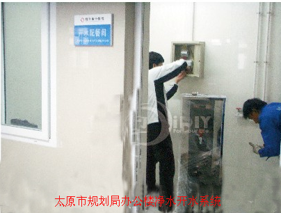 太原市規(guī)劃局辦公樓凈水開(kāi)水系統(tǒng)