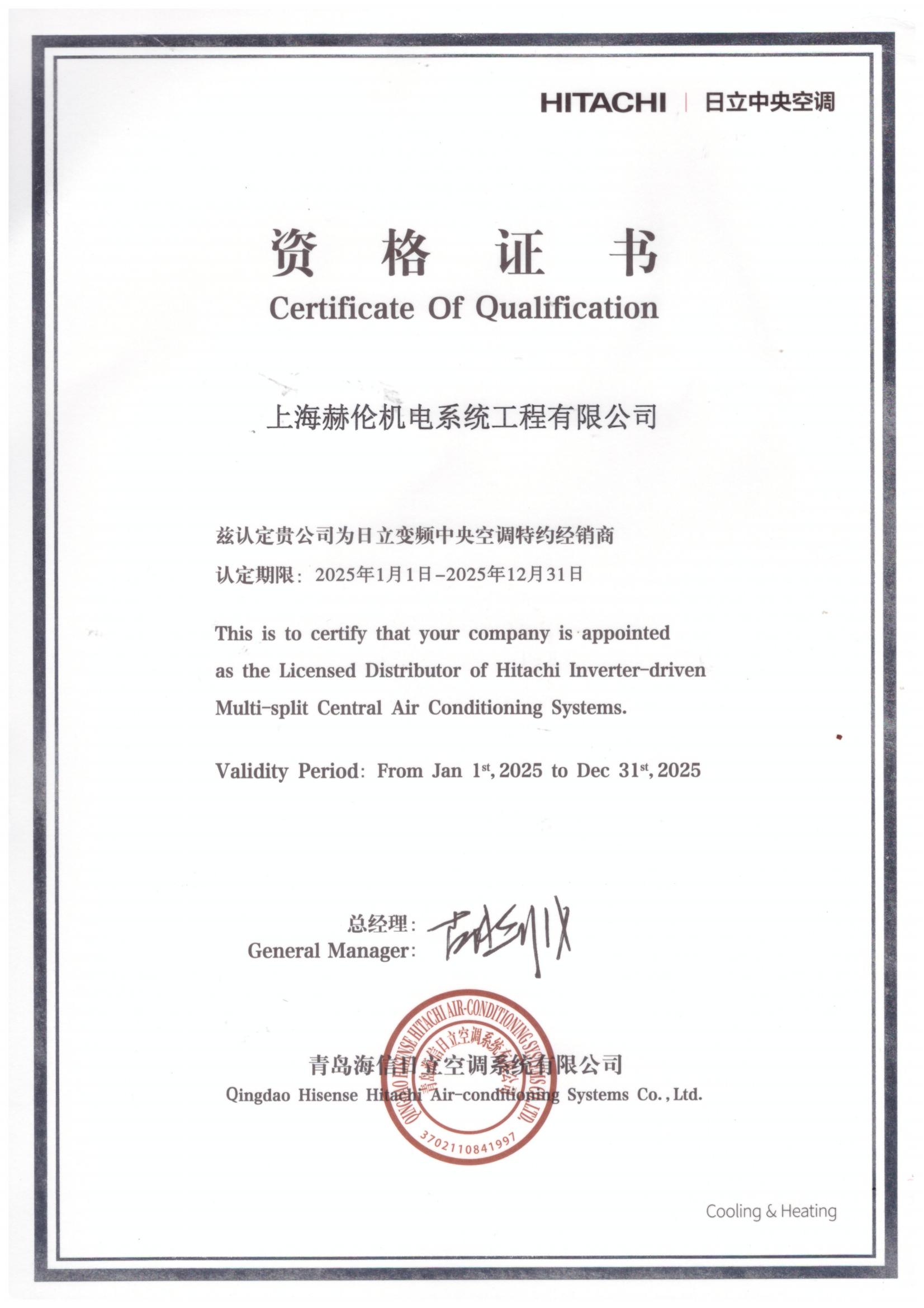 日立經(jīng)銷商證書