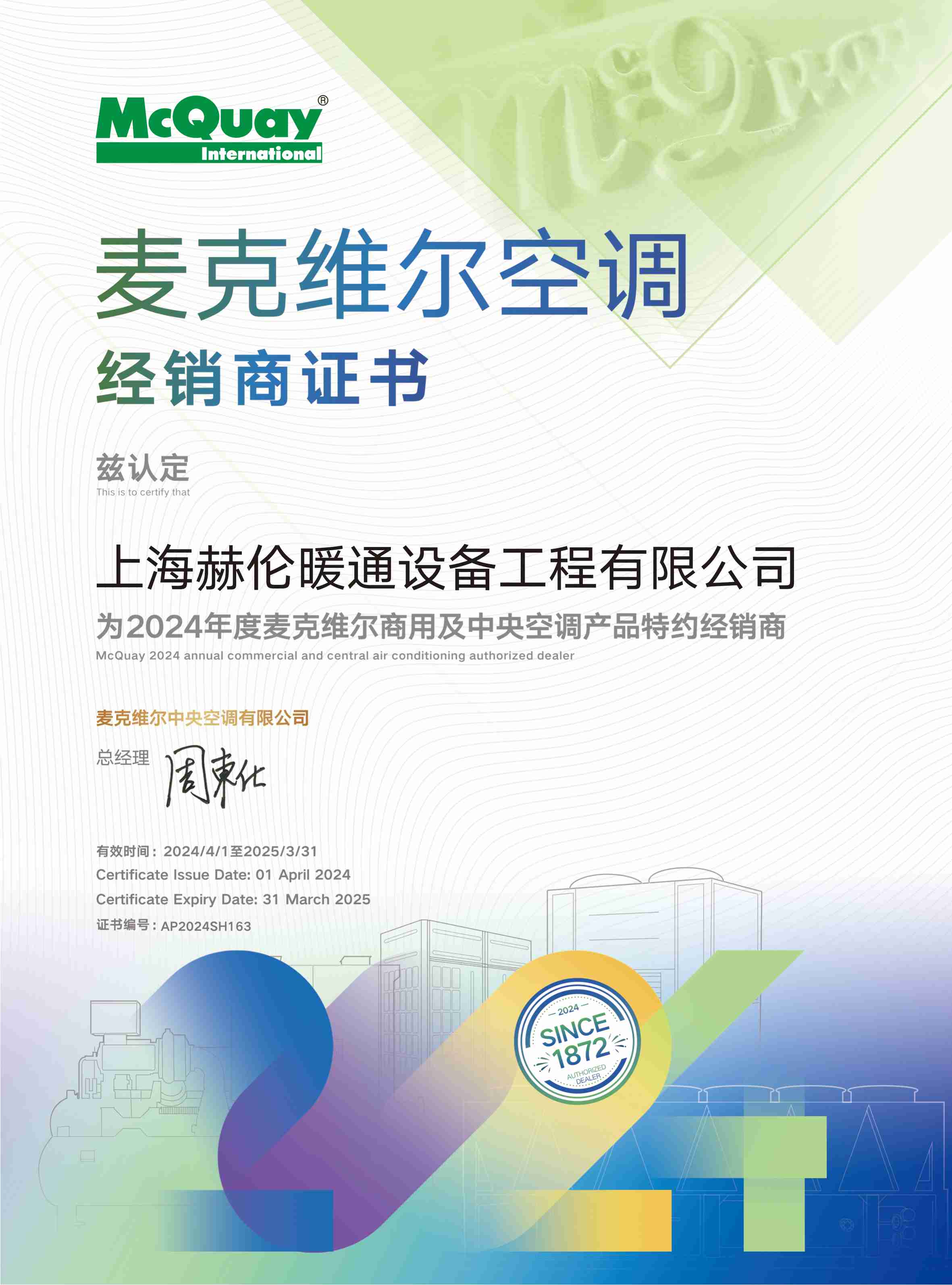 麥克維爾經(jīng)銷商證書