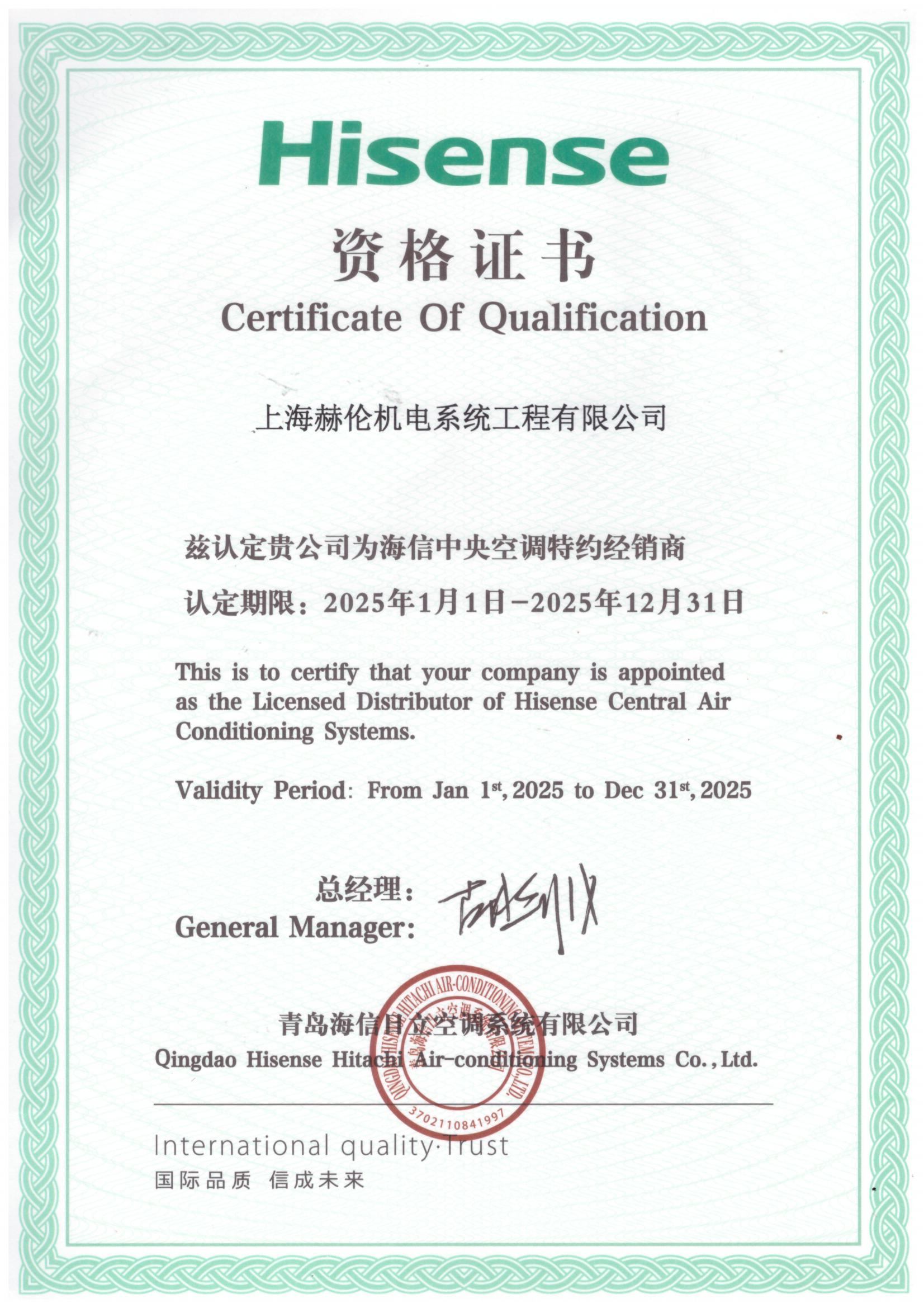 海信經(jīng)銷商證書