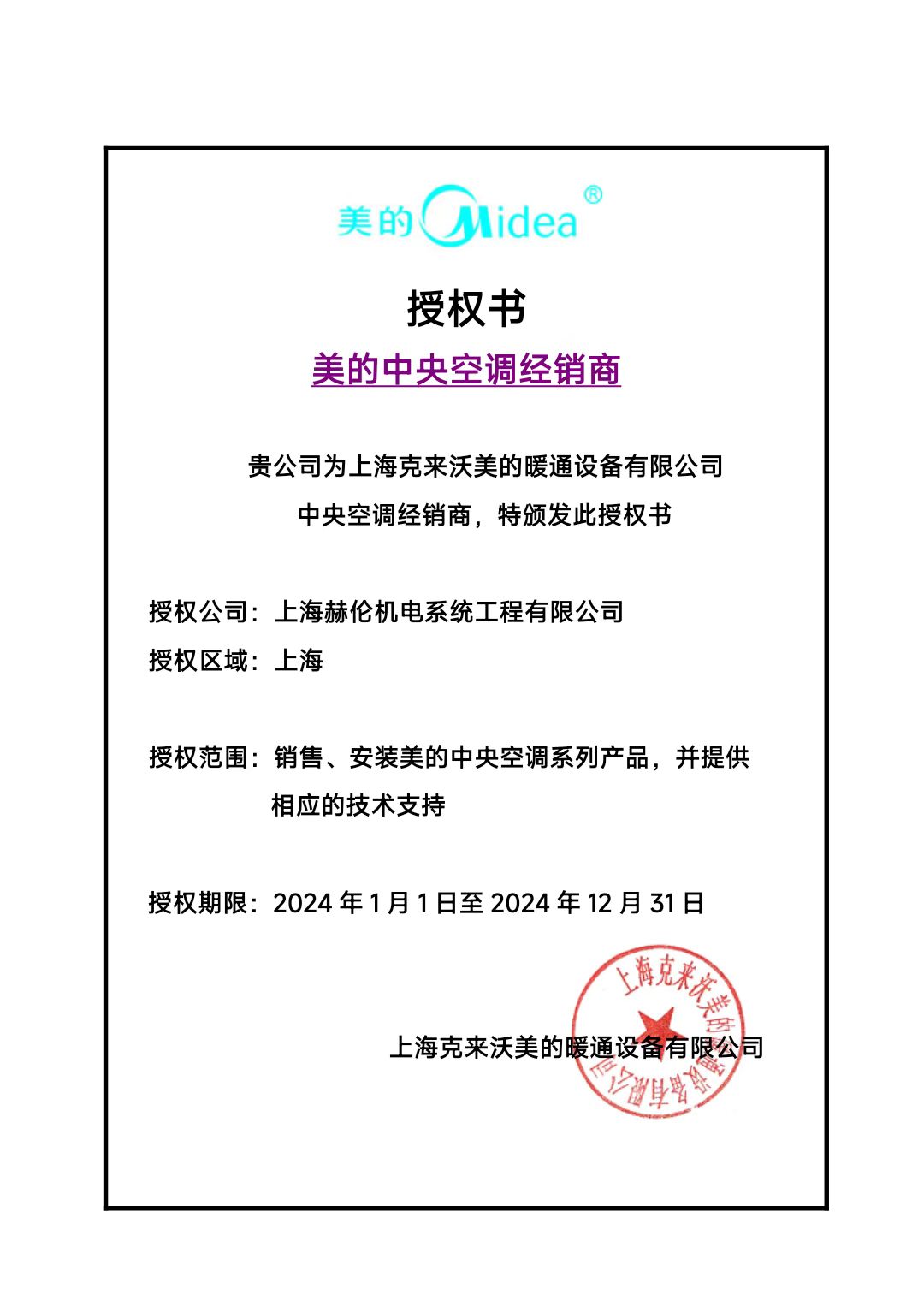 美的經(jīng)銷商證書